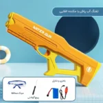 تفنگ آب پاش الکتریک water gun پرستوشاپ