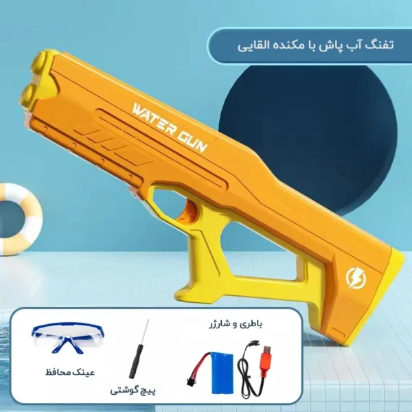 تفنگ آب پاش الکتریک water gun پرستوشاپ